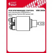 Реле втягивающее стартера для спецтехники JCB/Perkins с двигателем Perkins 400 series VSR 3006 StartVolt