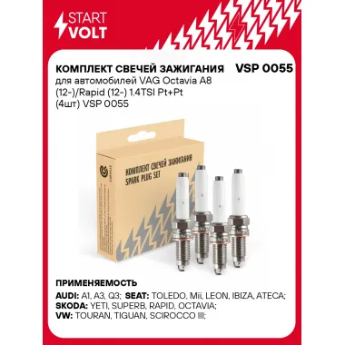 Комплект свечей зажигания для автомобилей VAG Octavia A8 (12-)/Rapid (12-) 1.4TSI Pt+Pt (4шт) VSP 0055 StartVolt