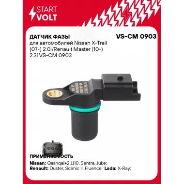 Датчик фазы для автомобилей Nissan X-Trail (07-) 2.0i/Renault Master (10-) 2.3i VS-CM 0903 StartVolt