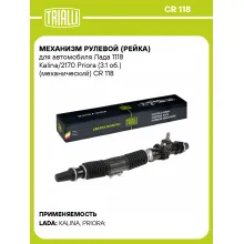 Рулевая рейка для автомобиля Лада 1118 Kalina/2170 Priora (3.1 об.) механическая CR 118