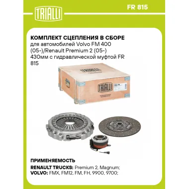 Комплект сцепления в сборе для автомобилей Volvo FM 400 (05-)/Renault Premium 2 (05-) 430мм с гидравлической муфтой FR 815 TRIALLI