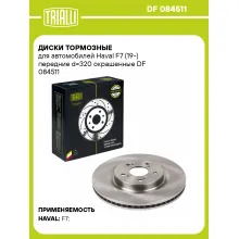 Диски тормозные для автомобилей Haval F7 (19-) передние d=320 окрашенные DF 084511 TRIALLI Диски тормозные для автомобилей Haval F7 (19-) передние d=320 окрашенные DF 084511 TRIALLI
