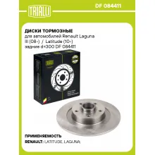 Диски тормозные для автомобилей Renault Laguna III (08-) / Latitude (10-) задние d=300 DF 084411 TRIALLI Диски тормозные для автомобилей Renault Laguna III (08-) / Latitude (10-) задние d=300 DF 084411 TRIALLI