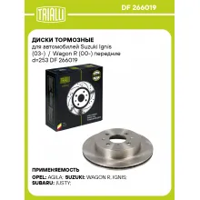 Диски тормозные для автомобилей Suzuki Ignis (03-) / Wagon R (00-) передние d=253 DF 266019 TRIALLI Диски тормозные для автомобилей Suzuki Ignis (03-) / Wagon R (00-) передние d=253 DF 266019 TRIALLI