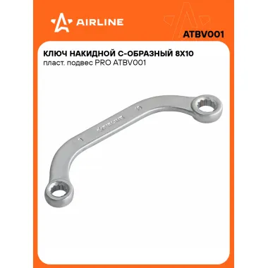 Ключ накидной гаечный 8x10мм С-образный PRO AIRLINE ATBV001
