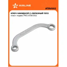 Ключ накидной гаечный 11x13мм С-образный PRO AIRLINE ATBV002