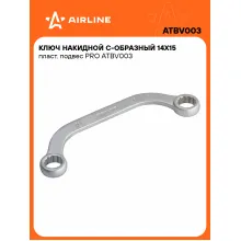Ключ накидной гаечный 14x15мм С-образный PRO AIRLINE ATBV003