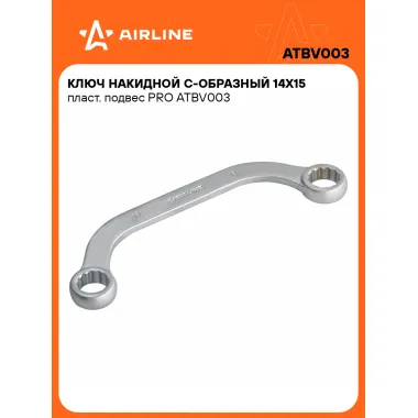 Ключ накидной гаечный 14x15мм С-образный PRO AIRLINE ATBV003