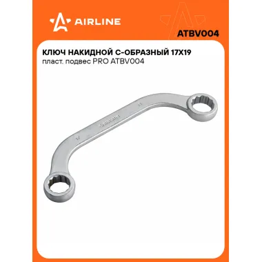 Ключ накидной гаечный 17x19мм С-образный PRO AIRLINE ATBV004