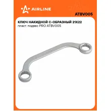 Ключ накидной гаечный 21x22мм С-образный PRO AIRLINE ATBV005