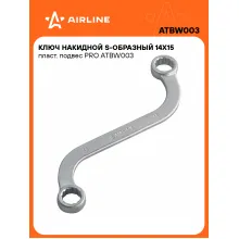 Ключ накидной гаечный 14x15мм S-образный PRO AIRLINE ATBW003