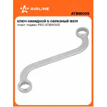Ключ накидной гаечный 18x19мм S-образный PRO AIRLINE ATBW005