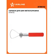 Скребок для шин металл/резина ATRK112 AIRLINE