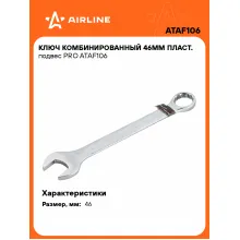 Ключ комбинированный, рожковый, накидной 46 мм PRO AIRLINE ATAF106 Ключ комбинированный, рожковый, накидной 46 мм PRO AIRLINE ATAF106