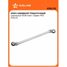 Ключ накидной с трещоткой шарнирный 16x18мм PRO AIRLINE ATAL112 Ключ накидной с трещоткой шарнирный 16x18мм PRO AIRLINE ATAL112