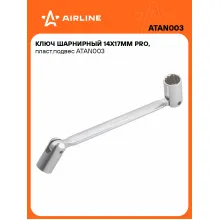 Ключ торцевой шарнирный PRO 14x17мм AIRLINE ATAN003 Ключ торцевой шарнирный PRO 14x17мм AIRLINE ATAN003
