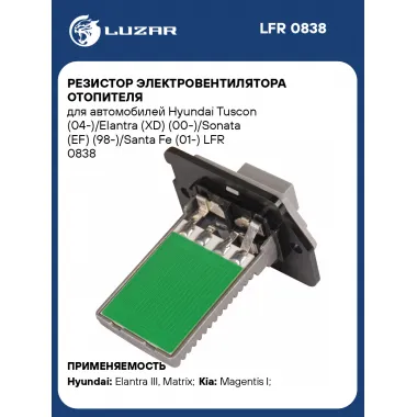 Резистор электровентилятора отопителя для автомобилей Hyundai Tuscon (04-)/Elantra (XD) (00-)/Sonata (EF) (98-)/Santa Fe (01-) LFR 0838 LUZAR