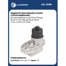 Радиатор масляный в сборе для автомобилей Land Rover Range Rover IV LUZAR LOc 1008
