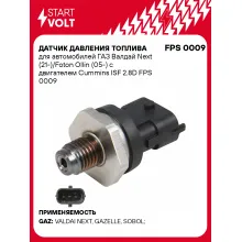 Датчик давления топлива для автомобилей ГАЗ Валдай Next (21-)/Foton Ollin (05-) с двигателем Cummins ISF 2.8D FPS 0009 StartVolt