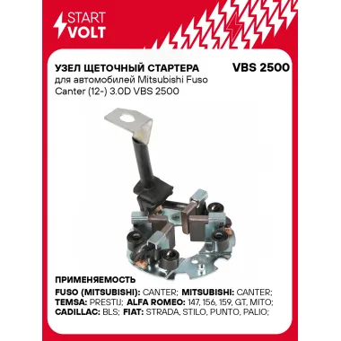 Узел щеточный стартера для автомобилей Mitsubishi Fuso Canter (12-) 3.0D VBS 2500 StartVolt