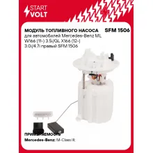 Модуль топливного насоса для автомобилей Mercedes-Benz ML W166 (11-) 3.5i/GL X166 (12-) 3.0i/4.7i правый SFM 1506 StartVolt