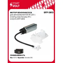 Мотор бензонасоса для автомобилей KIA K5 (20-) 2.0i/Hyundai Sonata (19-) 2.0i/2.5i SFP 0813 StartVolt