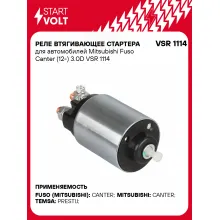 Реле втягивающее стартера для автомобилей Mitsubishi Fuso Canter (12-) 3.0D VSR 1114 StartVolt