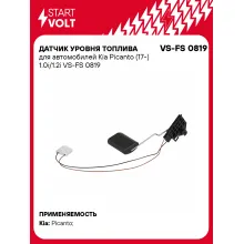 Датчик уровня топлива для автомобилей Kia Picanto (17-) 1.0i/1.2i VS-FS 0819 StartVolt