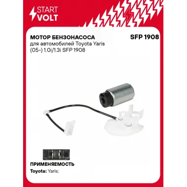 Мотор бензонасоса для автомобилей Toyota Yaris (05-) 1.0i/1.3i SFP 1908 StartVolt