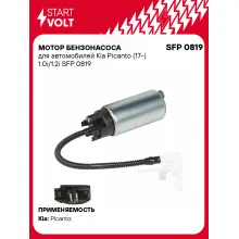 Мотор бензонасоса для автомобилей Kia Picanto (17-) 1.0i/1.2i SFP 0819 StartVolt