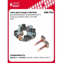 Узел щеточный стартера для автомобилей Toyota RAV4 (00-) 2.0i/Lexus RX300 (98-) 3.0i VBS 1910 StartVolt