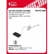 Датчик уровня топлива для автомобилей Лада Largus (12-)/Renault Logan II (14-)/Sandero II (14-) 1.6i VS-FS 0140 StartVolt