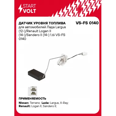 Датчик уровня топлива для автомобилей Лада Largus (12-)/Renault Logan II (14-)/Sandero II (14-) 1.6i VS-FS 0140 StartVolt