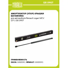 Амортизатор (упор) крышки багажника для автомобиля Renault Logan MCV (07-) GS 0907 TRIALLI