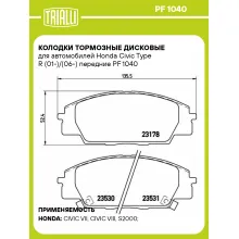 Колодки тормозные дисковые для автомобилей Honda Civic Type R (01-)/(06-) передние PF 1040 TRIALLI