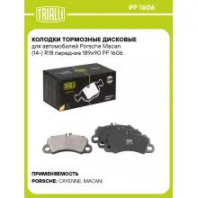 Колодки тормозные дисковые для автомобилей Porsche Macan (14-) R18 передние 189x90 PF 1606 TRIALLI