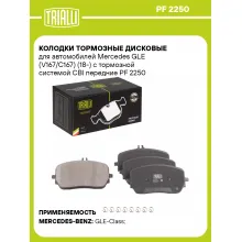 Колодки тормозные дисковые для автомобилей Mercedes GLE (V167/C167) (18-) с тормозной системой CBI передние PF 2250 TRIALLI