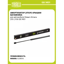 Амортизатор (упор) крышки багажника для автомобиля Nissan Almera (00-) N16 GS 1401 TRIALLI