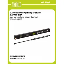 Амортизатор (упор) крышки багажника для автомобиля Nissan Qashqai (06-) GS 1405 TRIALLI
