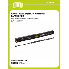 Амортизатор (упор) крышки багажника для автомобиля Nissan X-Trail (07-) GS 1407 TRIALLI