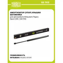 Амортизатор (упор) крышки багажника для автомобиля Mitsubishi Pajero Sport (08-) GS 1102 TRIALLI