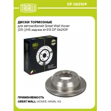 Диски тормозные для автомобилей Great Wall Hover (05-)/H5 задние d=313 DF 062109 TRIALLI Диски тормозные для автомобилей Great Wall Hover (05-)/H5 задние d=313 DF 062109 TRIALLI