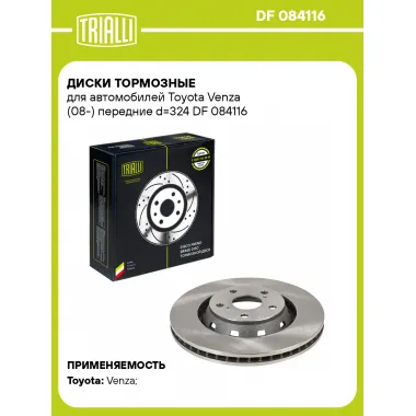 Диски тормозные для автомобилей Toyota Venza (08-) / Тойота Венза передние d=324 TRIALLI DF 084116