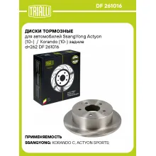 Диски тормозные для автомобилей SsangYong Actyon (10-) / Korando (10-) задние d=262 DF 261016 TRIALLI Диски тормозные для автомобилей SsangYong Actyon (10-) / Korando (10-) задние d=262 DF 261016 TRIALLI