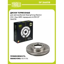 Диски тормозные для автомобилей SsangYong Rexton (02-) без ABS передние d=294 DF 266018 TRIALLI Диски тормозные для автомобилей SsangYong Rexton (02-) без ABS передние d=294 DF 266018 TRIALLI