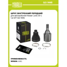 ШРУС внутренний передний для автомобилей Nissan Juke (10-) 1.6i MT GO 1445 TRIALLI