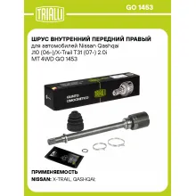 ШРУС внутренний передний правый для автомобилей Nissan Qashqai J10 (06-)/X-Trail T31 (07-) 2.0i MT 4WD GO 1453 TRIALLI ШРУС внутренний передний правый для автомобилей Nissan Qashqai J10 (06-)/X-Trail T31 (07-) 2.0i MT 4WD GO 1453 TRIALLI