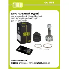 ШРУС наружный задний для автомобилей Nissan Qashqai J10/J11 (06-/13-)/X-Trail T31/T32 (07-/14-) GO 1454 TRIALLI