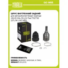 ШРУС внутренний задний для автомобилей Nissan Qashqai J10/J11 (06-/13-)/X-Trail T31/T32 (07-/14-) GO 1455 TRIALLI