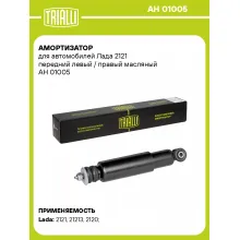 Амортизатор передний (левый/правый) для Лада 2121 масляный TRIALLI AH 01005